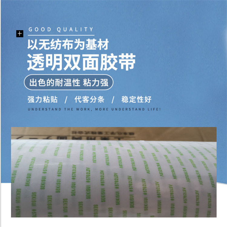 Sekisui5782LSV胶带棉纸基材双面胶耐高温模切冲型双面胶带