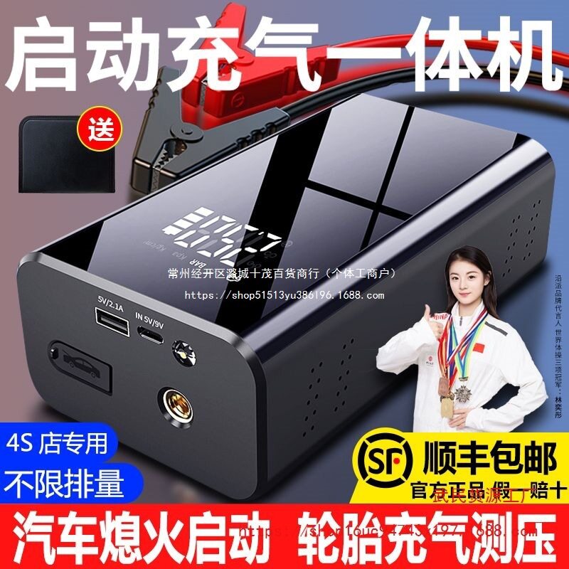 沿派车载应急启动电源充气一体