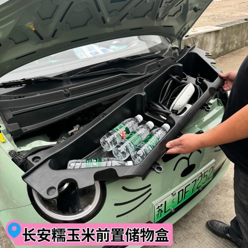 长安糯玉米储物盒lumin前备机舱改装收纳置物箱车用品配件