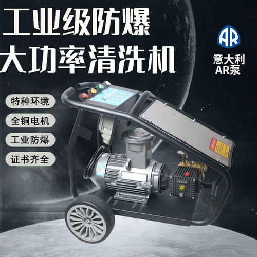 黑猫防爆高压清洗机3kw洗车机水枪意大利进口AR泵380v三相煤矿用