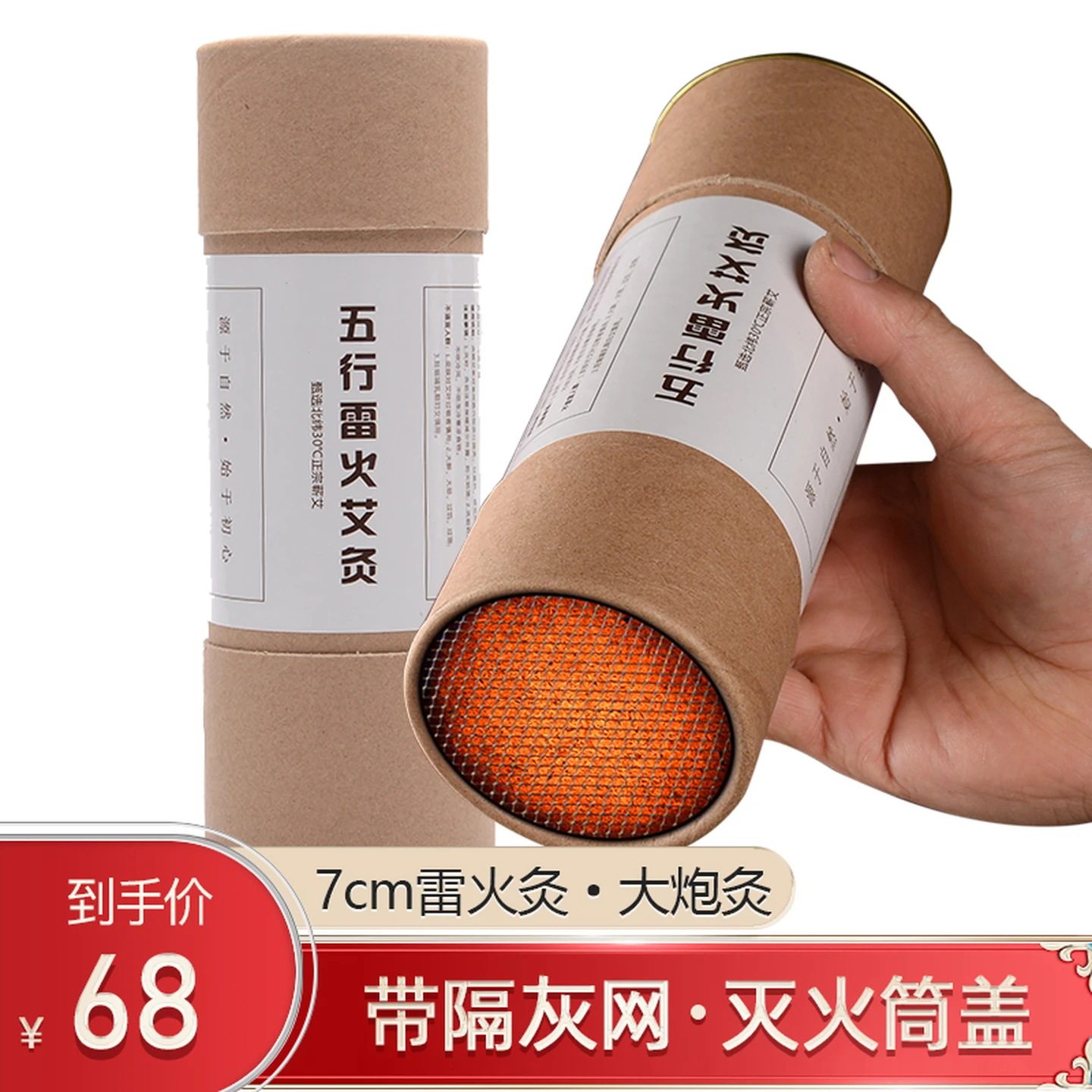 7CM大炮灸三年陈艾条加粗特大号陈年粗艾条带滤网五行雷火艾炙