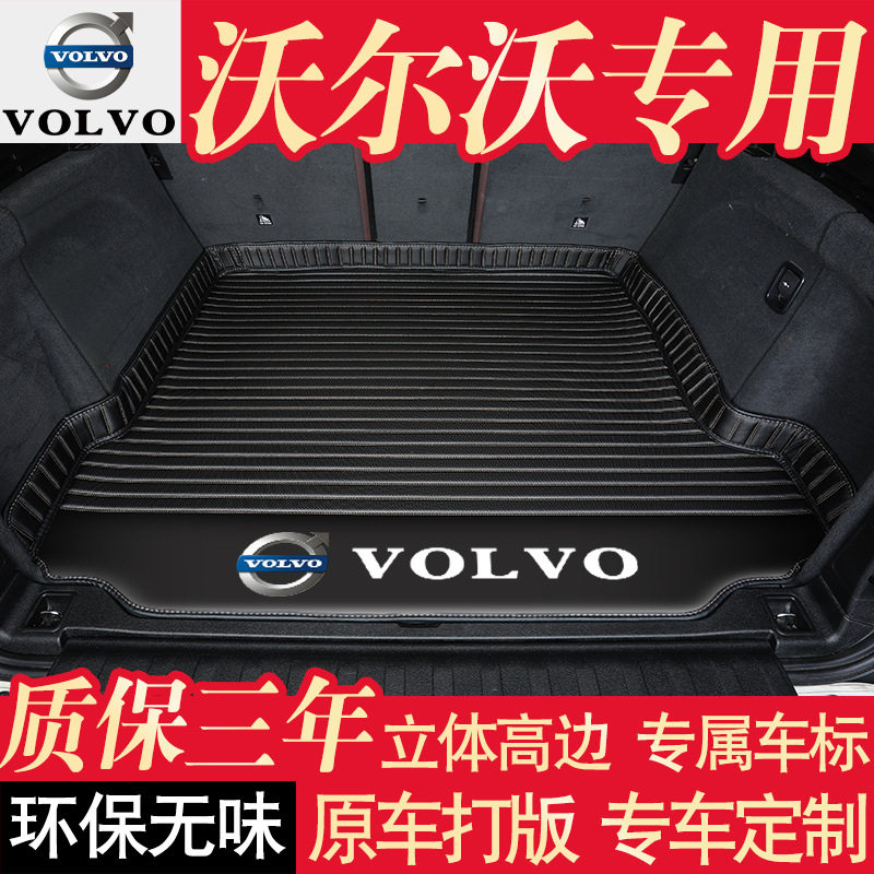 沃尔沃专用后备箱垫多车型适配