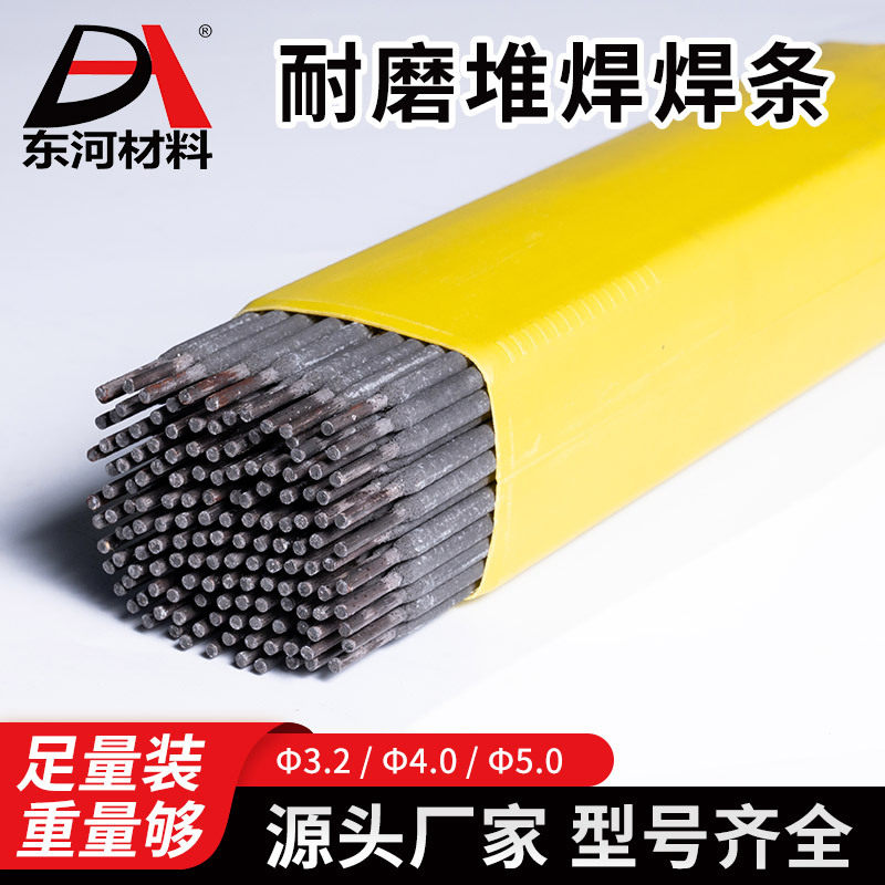 东河耐磨堆焊焊条4.0mm