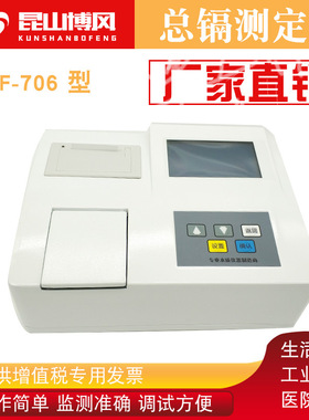 BF-706  总镉测定仪