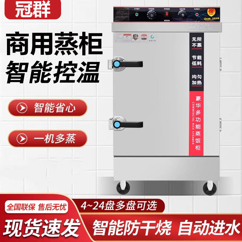 商用蒸饭柜电蒸箱蒸包炉全自动蒸饭车220伏食堂蒸饭机380V微电脑