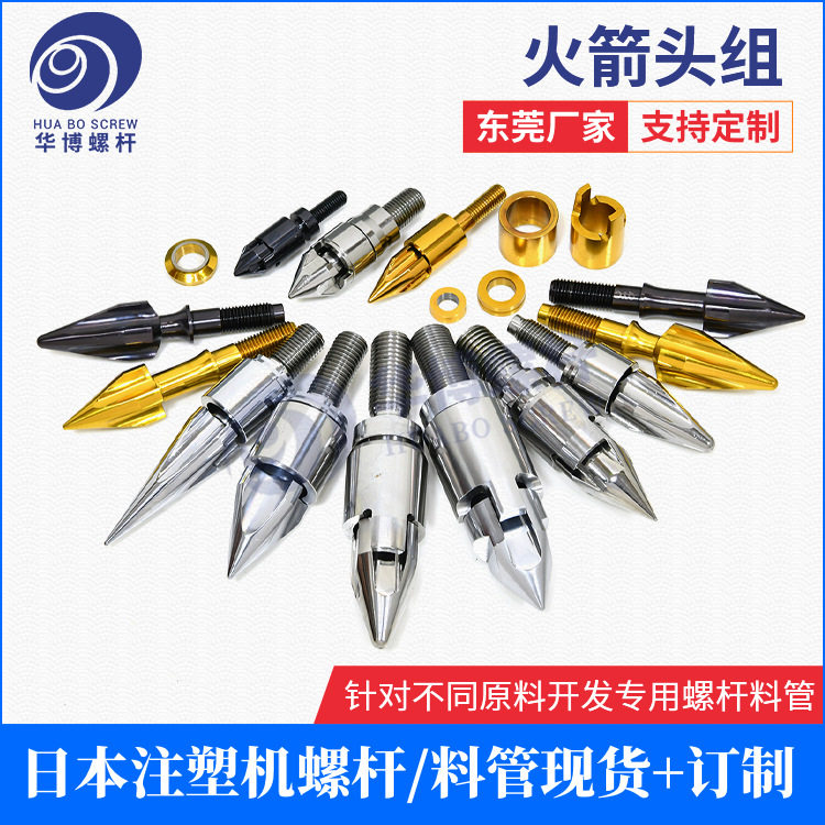 注塑挤出火箭头合金止逆环三件套
