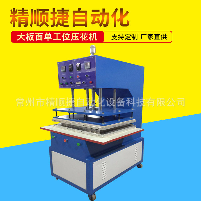 海绵复合布料坐垫热压压花纹机械 凹凸立体压痕压印压花定型机