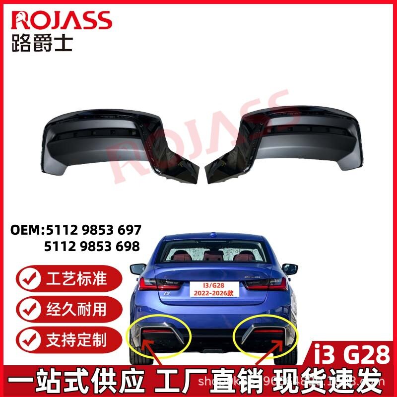 22-26宝马i3G28后杠饰板包角
