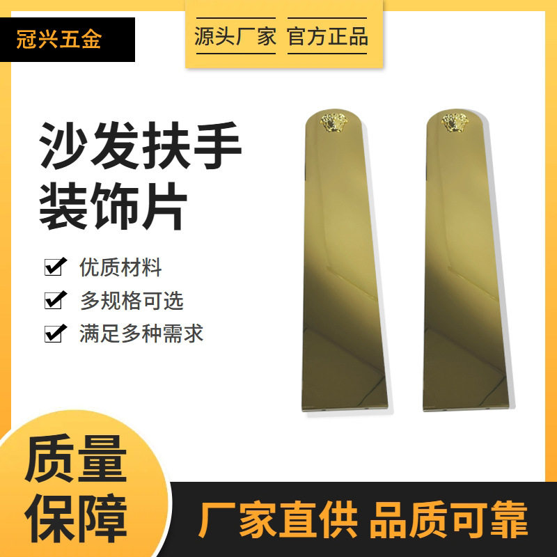 轻奢钛金不锈钢扶手装饰片