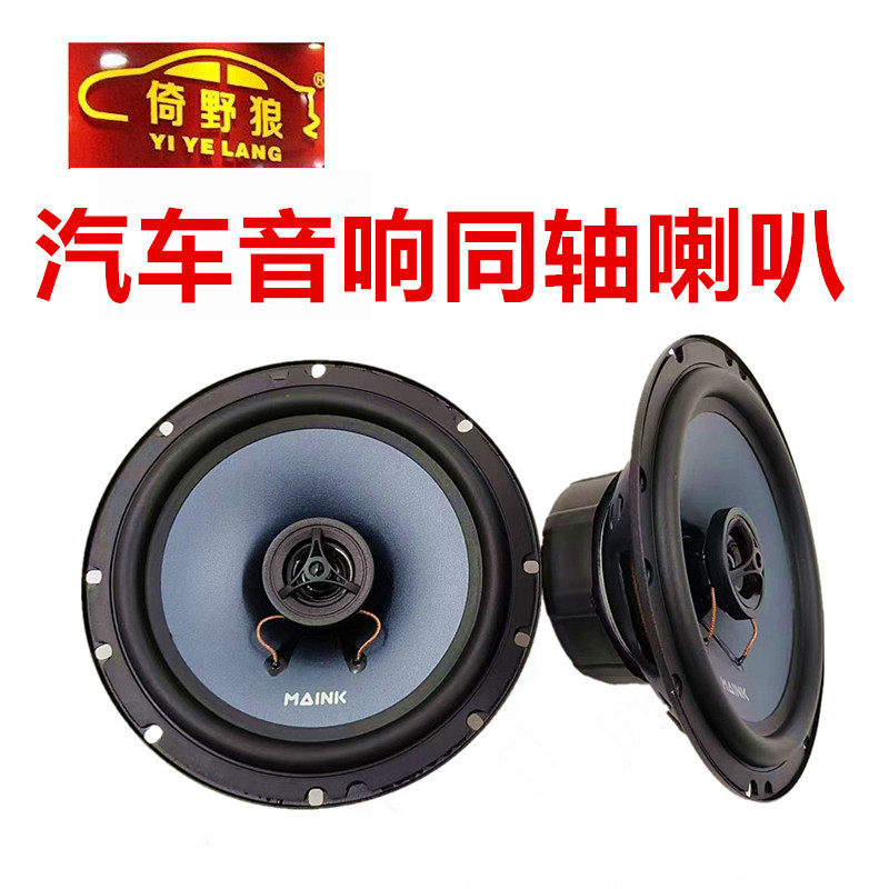 直销汽车音响喇叭升级改装MK-600车载音响扬声器6.5寸同轴汽车喇
