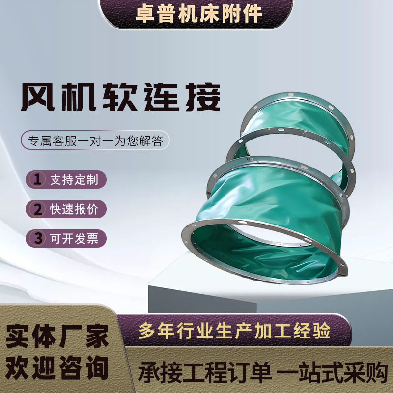 帆布风管软连接防火耐高温