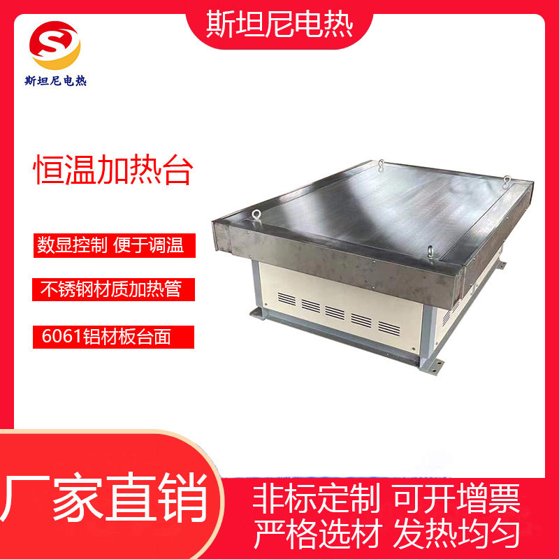 恒温数显加热平台靶材涂铟聚氨酯