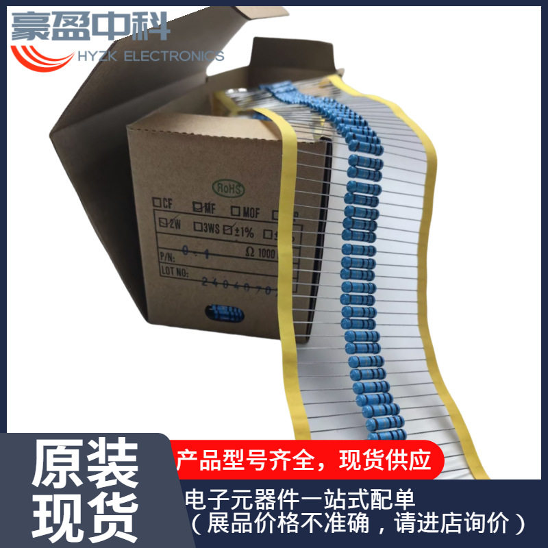 金属膜绕线电阻厂家2W0.1R 0.1Ω DIP蓝色色环电阻 全系列供应