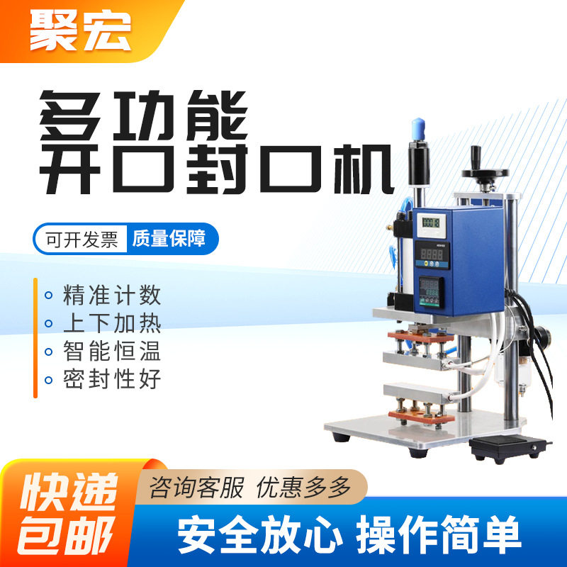 智能恒温数显无痕槟榔开包机