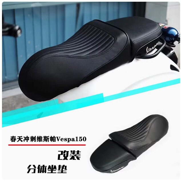 维斯帕Vespa150春天冲刺150改装坐垫分体坐垫座椅复古座包后座垫
