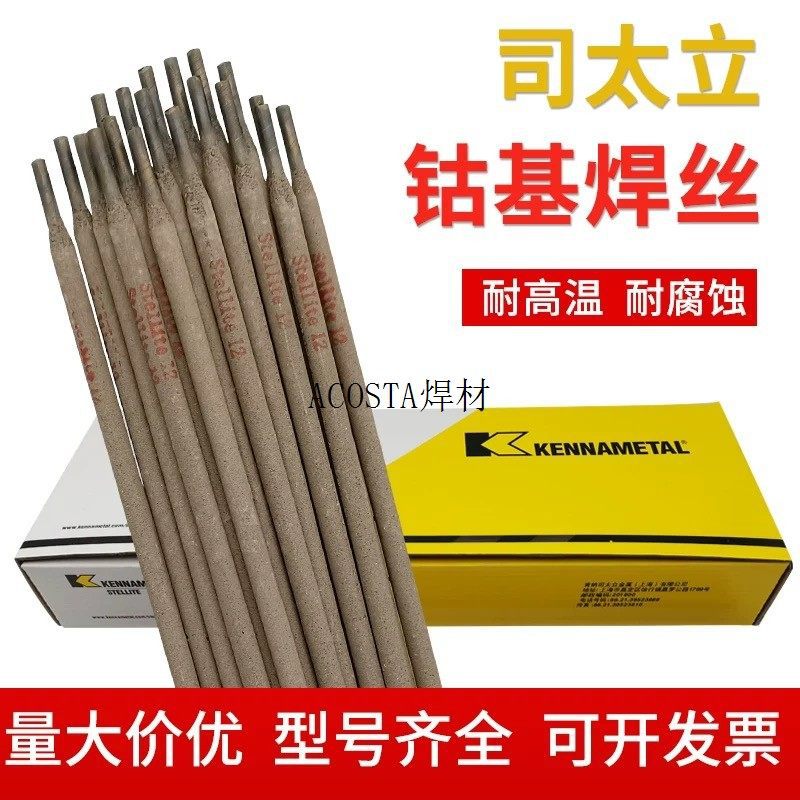 肯纳高铬铸铁耐磨焊条DELCROME