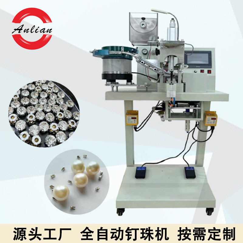 多功能全自动钉扣钉珠泡珠机