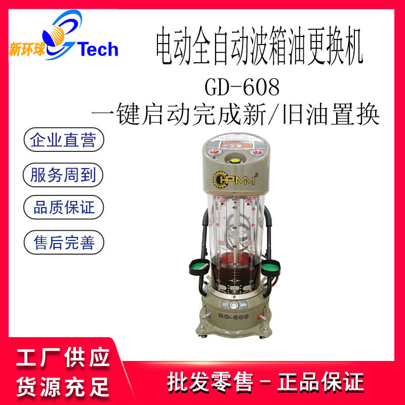 HPMM全自动变速箱油更换机