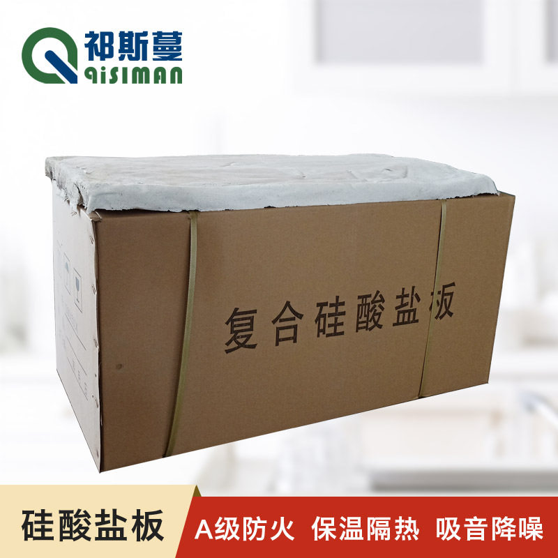 复合硅酸盐板保温板锅炉管道保温材料硅酸镁硅酸盐隔热耐高温