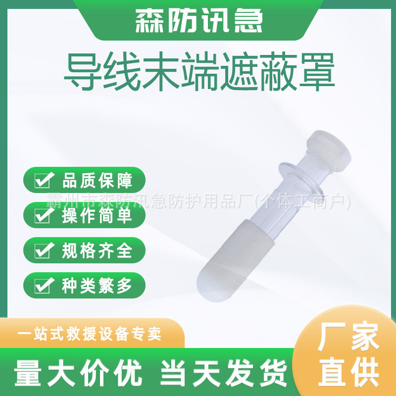 高压线缆绝缘端头防护罩