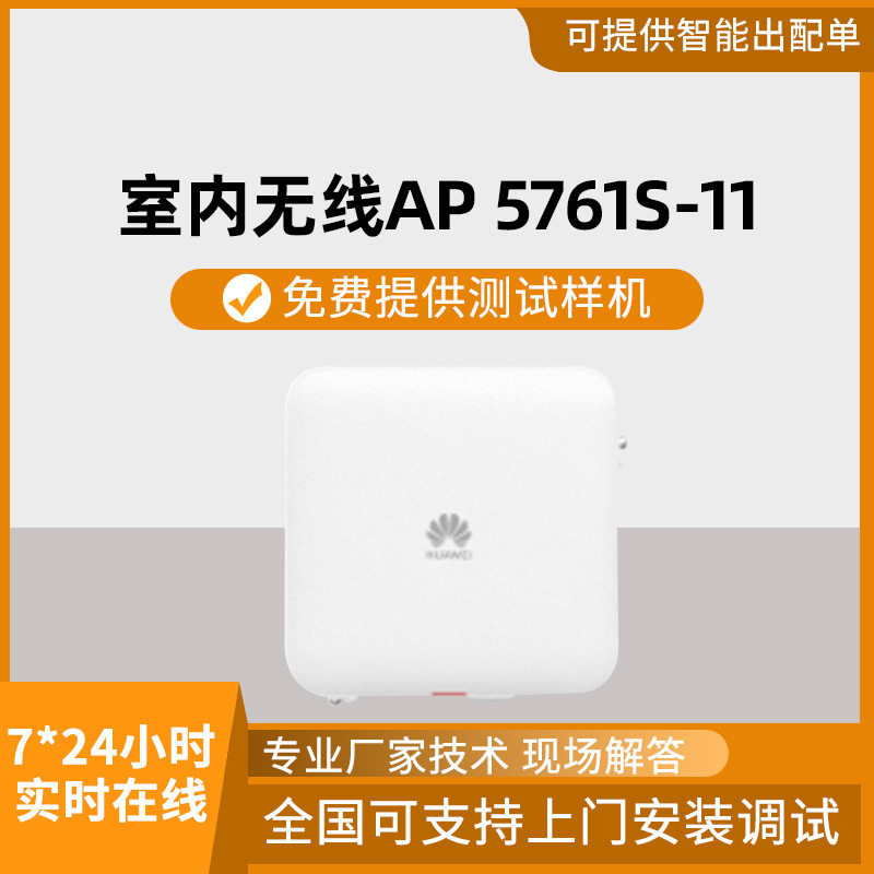 面板无线ap Wi-Fi6 5761S-11学校酒店别墅工厂卧室无线ap批发