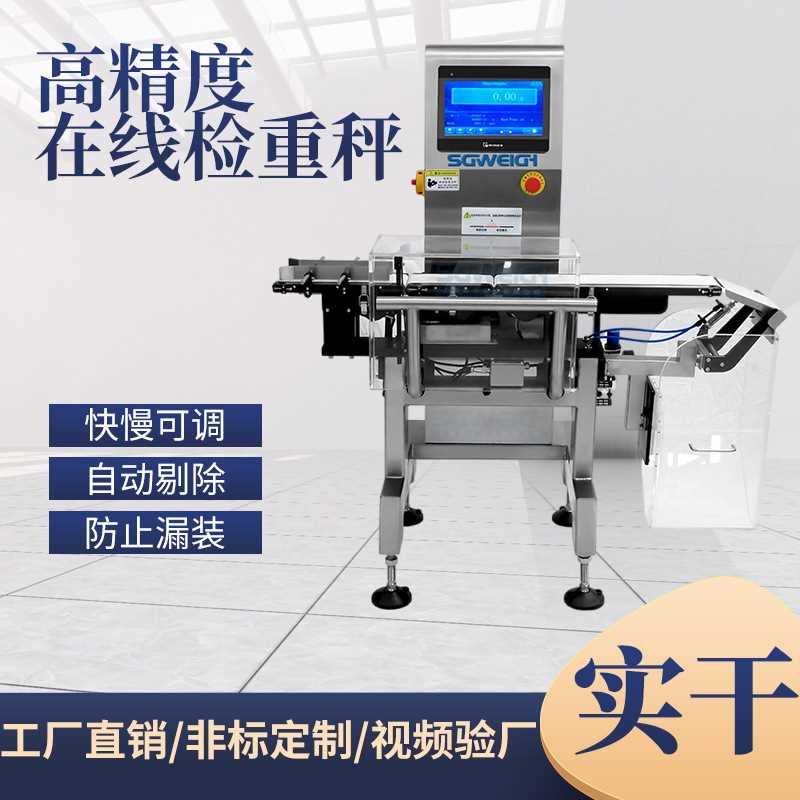 触屏智能高精度称重机 袋装冰粽重量筛选在线检重秤 食品检重秤