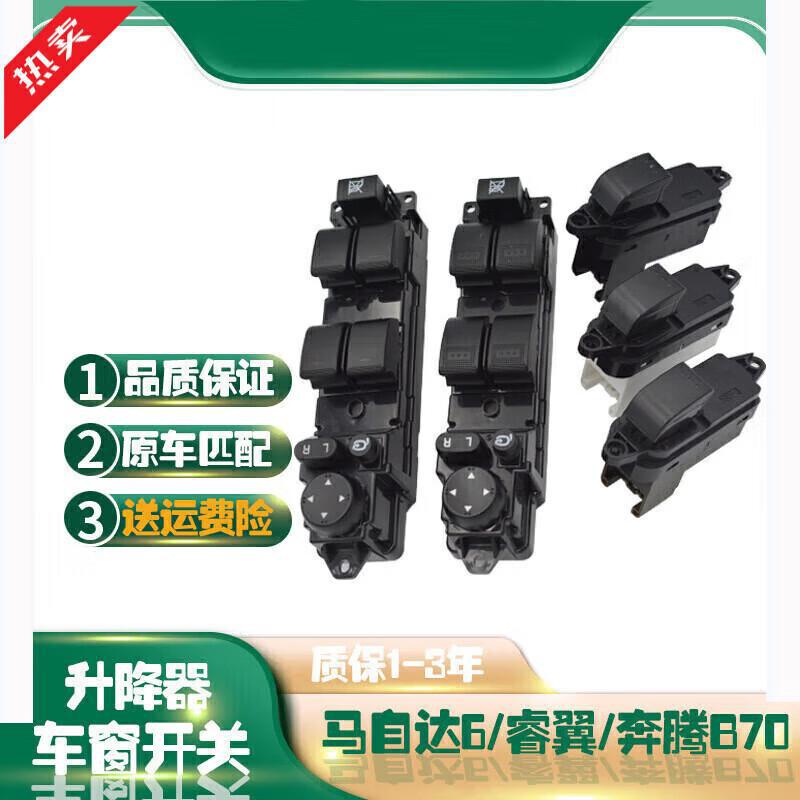 马自达6睿翼奔腾车窗开关按钮