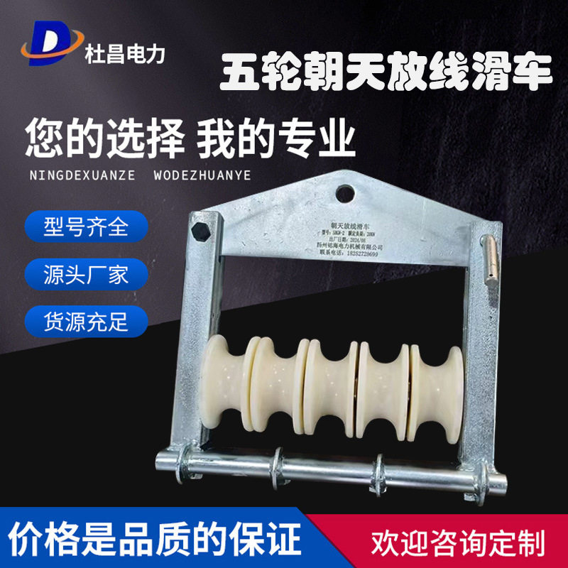 架空导线尼龙放线滑轮朝天坐挂