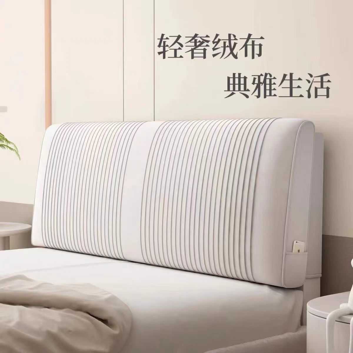 R5X法兰绒大靠背可拆洗床头靠垫