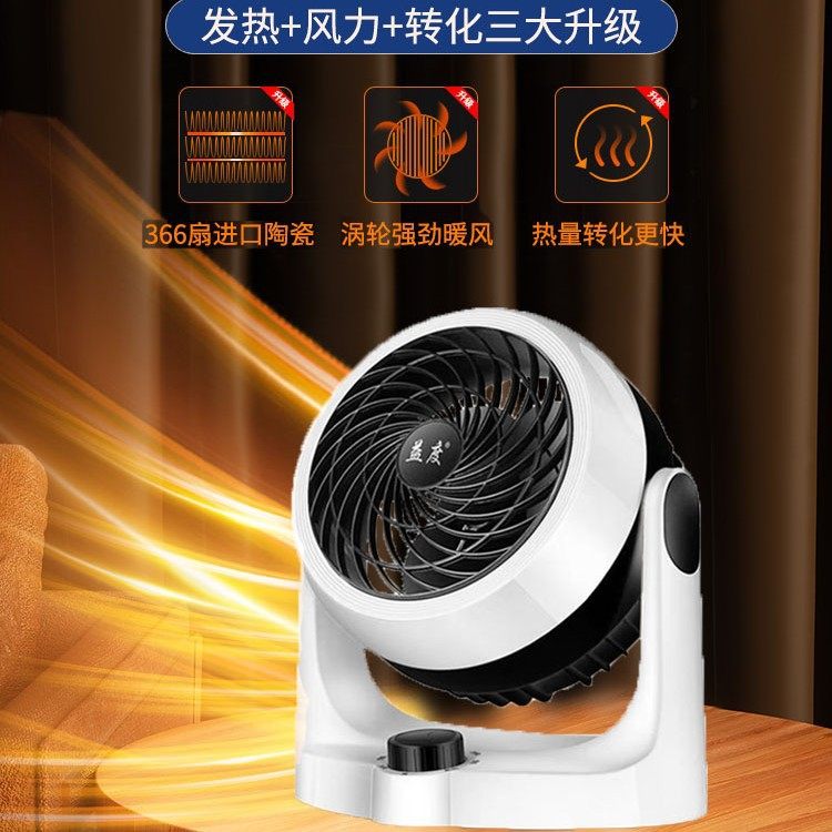 益度暖风机空气循环取暖器冷暖两用涡轮对流暖气扇循环式冷暖风机