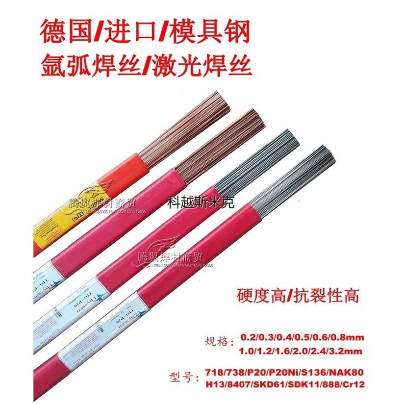 德国Thyssen模具焊丝45号钢氩弧