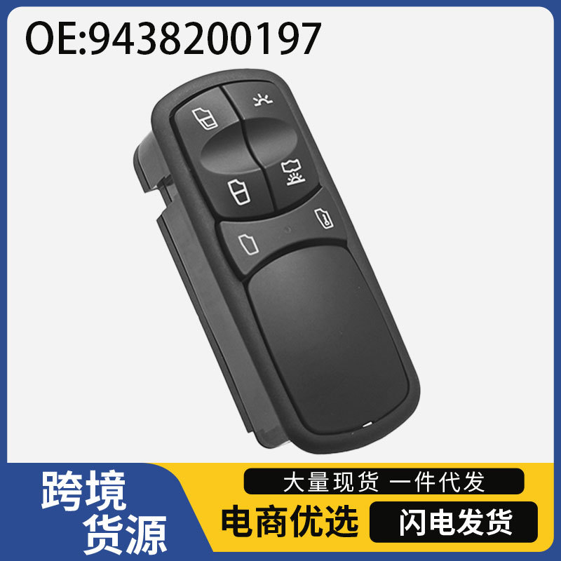 奔驰卡车电动车窗控制开关