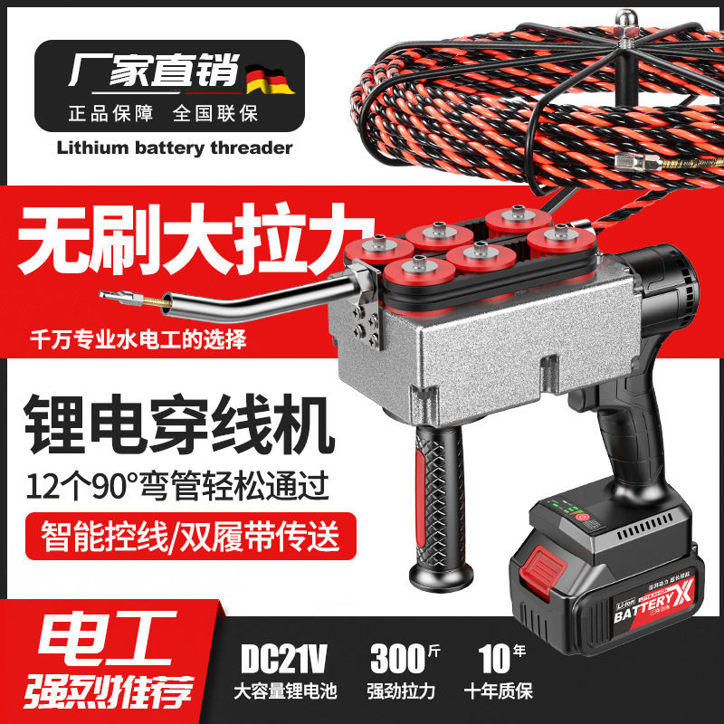 无刷锂电穿线机穿线神器电工穿线管拉线放线引线拽线串线器全自动