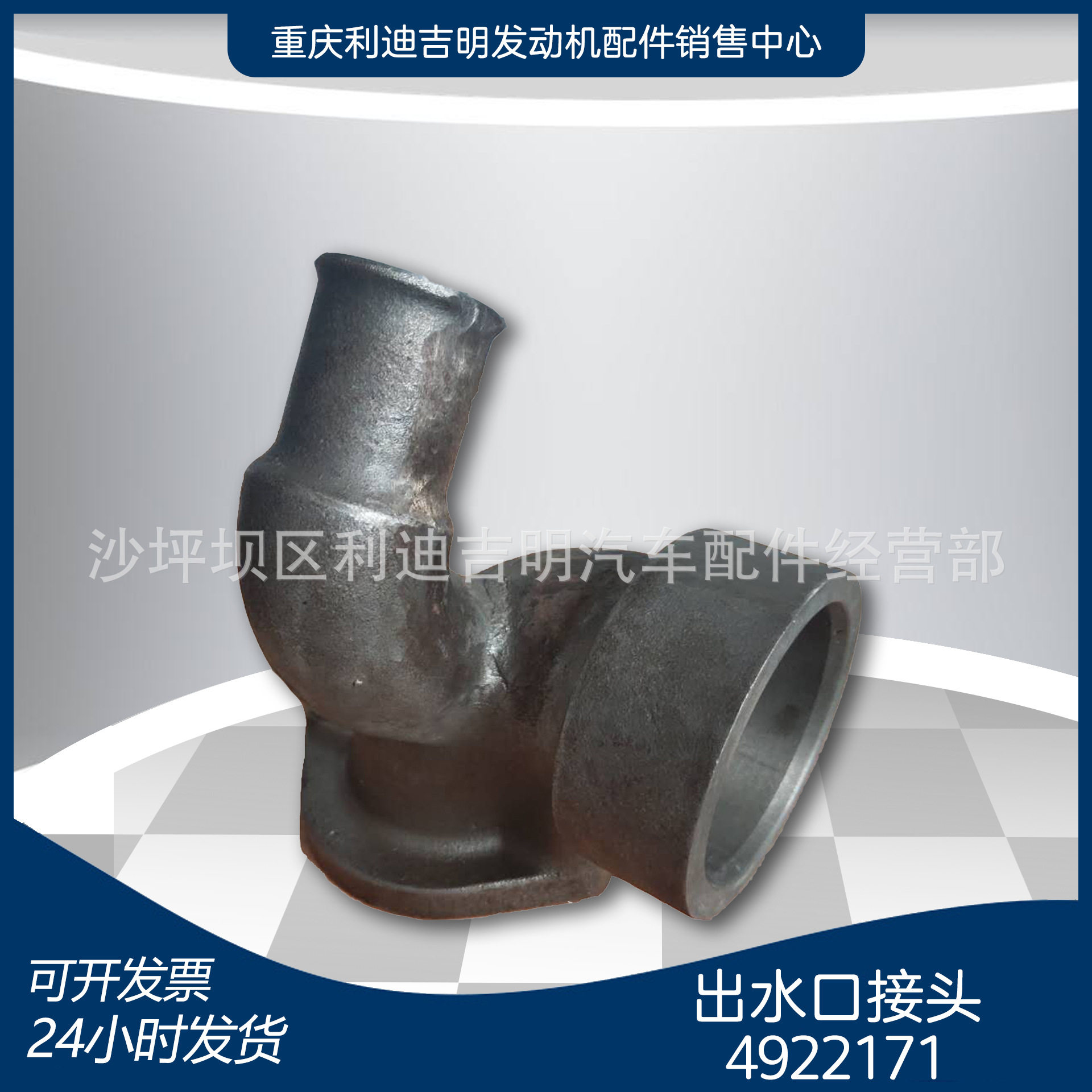 出水管接头船用柴油发动机配件K19出水口连接管4922171