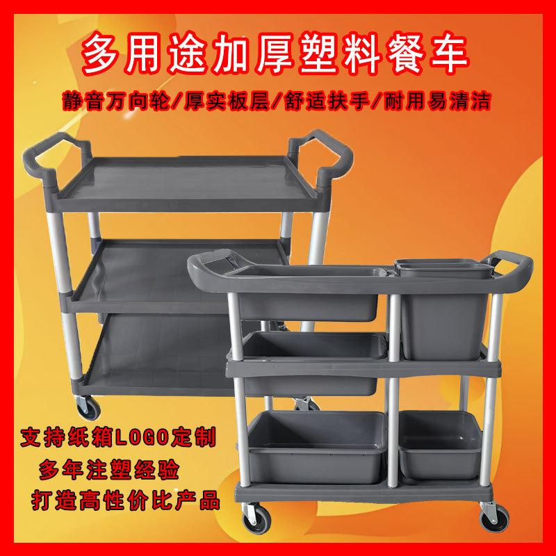 加厚塑料3层6斗手推餐具回收车
