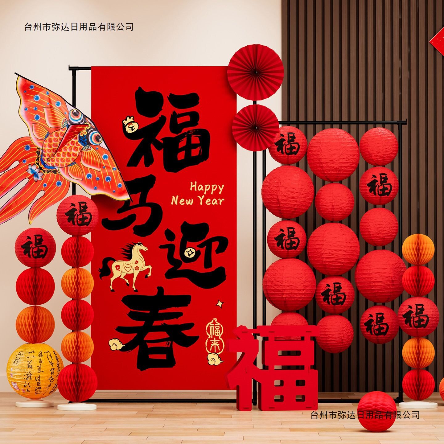 元旦新年装饰灯笼条幅挂布落地立柱摆件过年氛围背景布置春节店铺