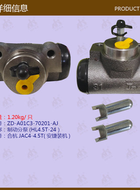 叉车配件批发制动分泵(HL4.5T合杭JAC4-4.5T安捷装机A01C3-70201