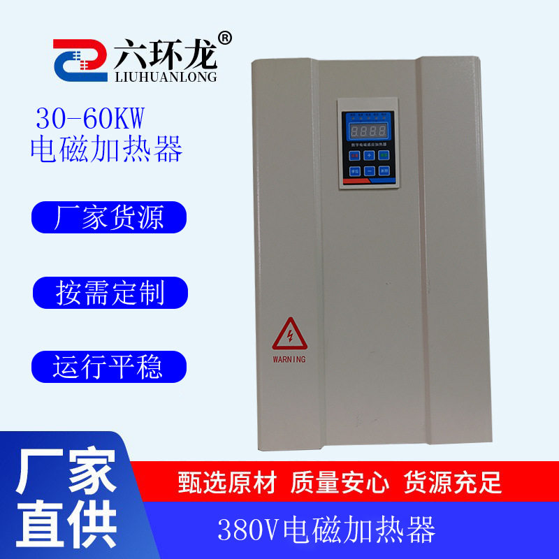 互生宝30KW工业电磁加热器