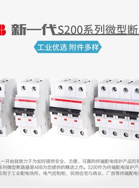 ABB微型断路器S200DC系列10KAC特性2P空气开关40A直流S202M-C40DC