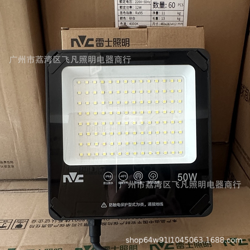 LED投光灯户外防水超亮50W