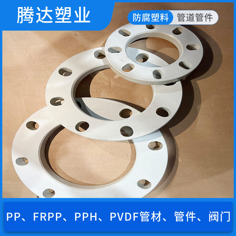 pph平面法兰PPH平焊法兰PPH法兰片pph承插法兰pp法兰片