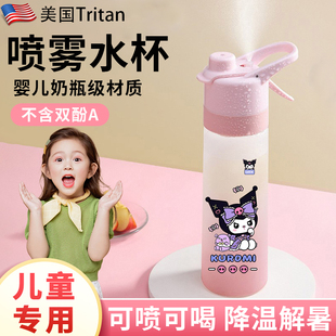 美国tritan儿童喷雾水杯上学专用库洛米水壶女孩夏天季 2025新款