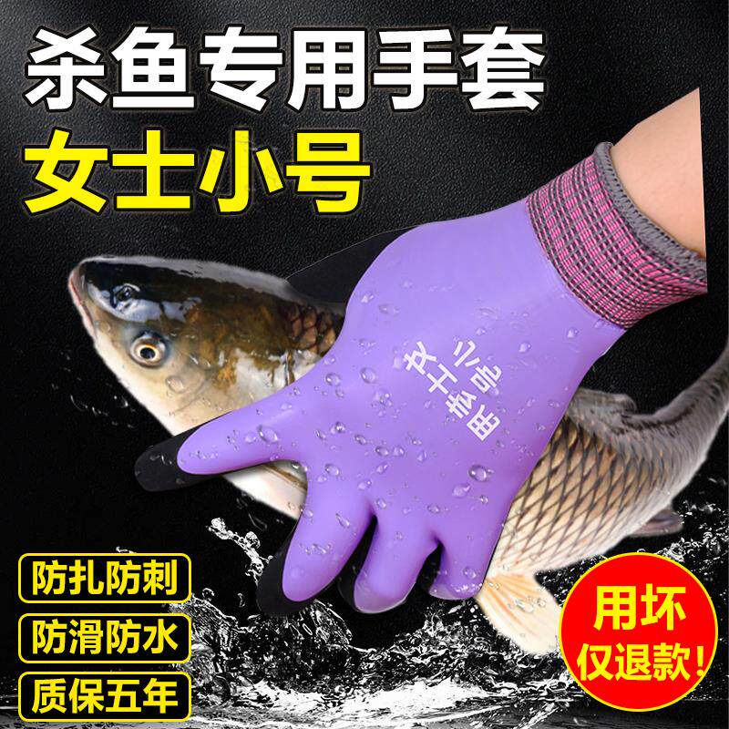 杀鱼专用手套女士小号防刺防水劳保工作耐磨加厚橡胶防滑园艺防割