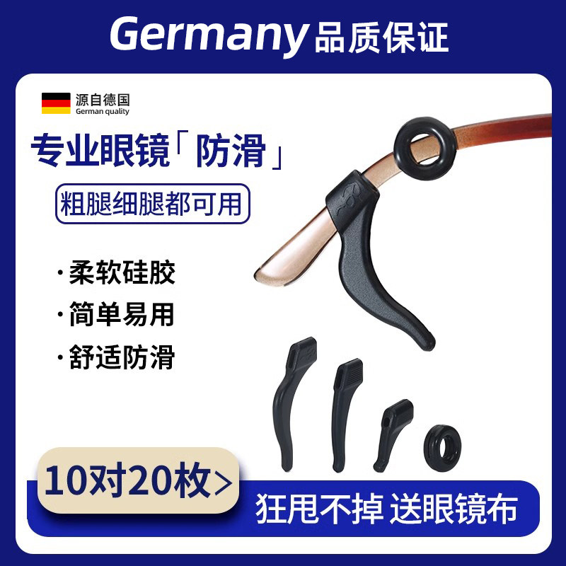 德国眼镜防脱落固定神器防滑落矽胶套儿童运动眼睛框架腿防掉耳勾