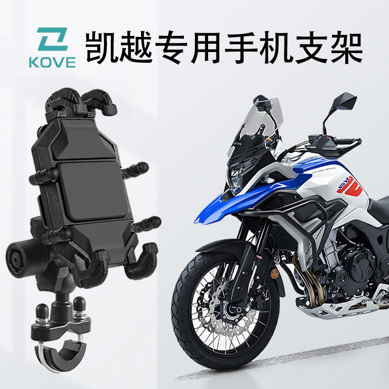凯越摩托车手机支架525x/500x/321r/625v防震防盗导航支架改装