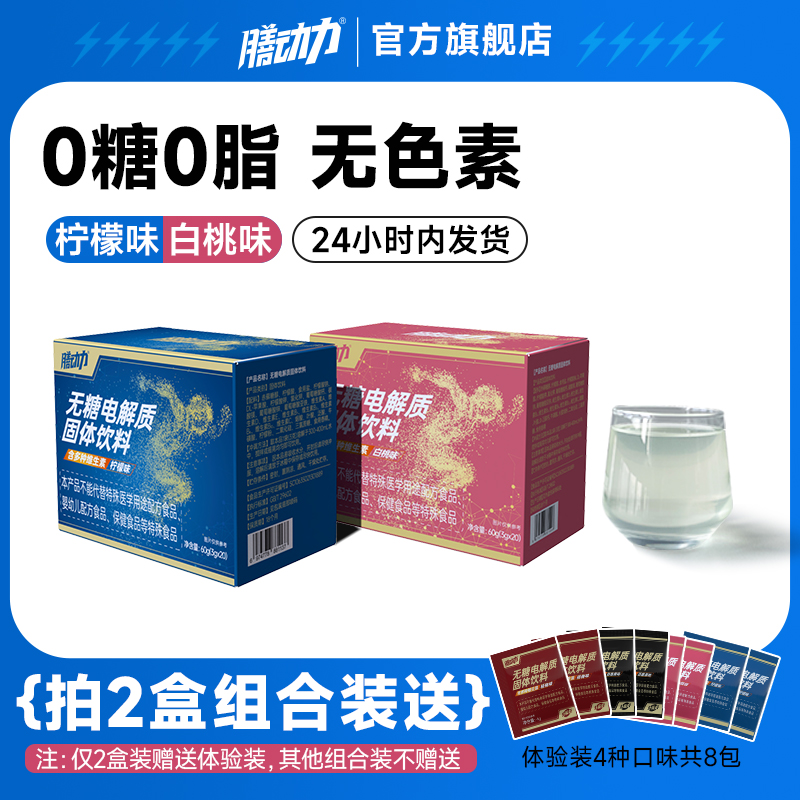 膳动力0糖电解质冲剂运动健身补充维生素功能能量冲饮料电解质粉