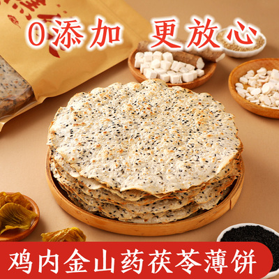 河南特产山药茯苓鸡内金焦饼纯手工儿童孕妇老人休闲零食礼盒焦馍