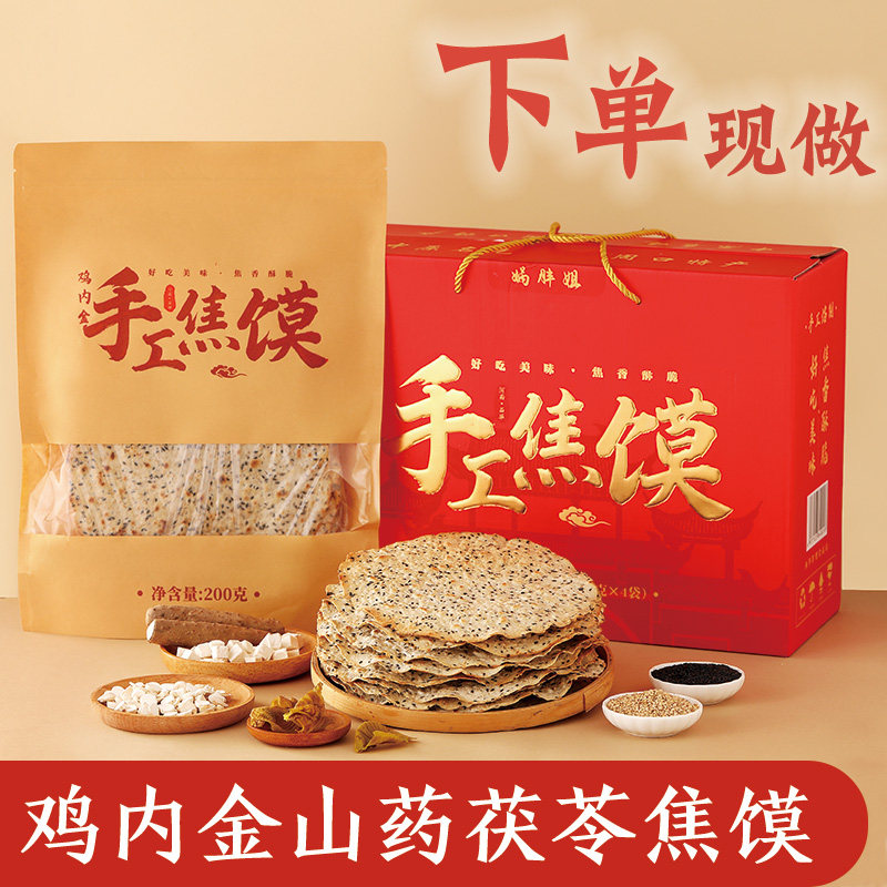 河南特产山药茯苓鸡内金焦馍纯手中式糕点/新中式糕点