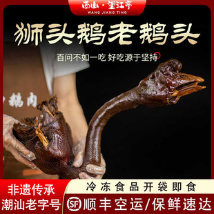 西山望江亭潮汕正宗卤老鹅头非遗独家秘制卤鹅头鹅脖鹅颈下酒菜