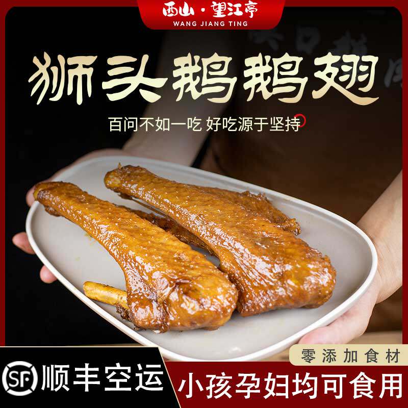 西山望江亭卤鹅翅鹅掌正宗潮汕下酒硬菜卤味鹅肉熟食即食新鲜现卤